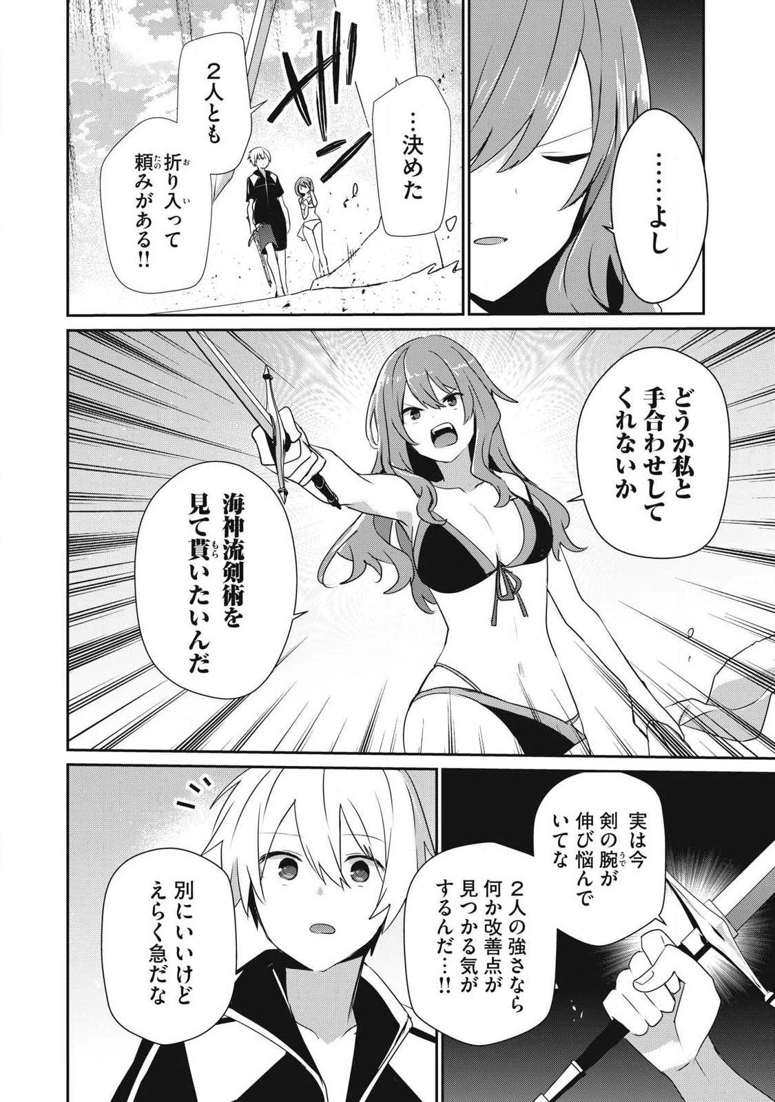 底辺冒険者だけど魔法を極めてみることにした　～無能スキルから神スキルに進化した【魔法創造】と【アイテム作成】で無双する～ 第58話 - 8