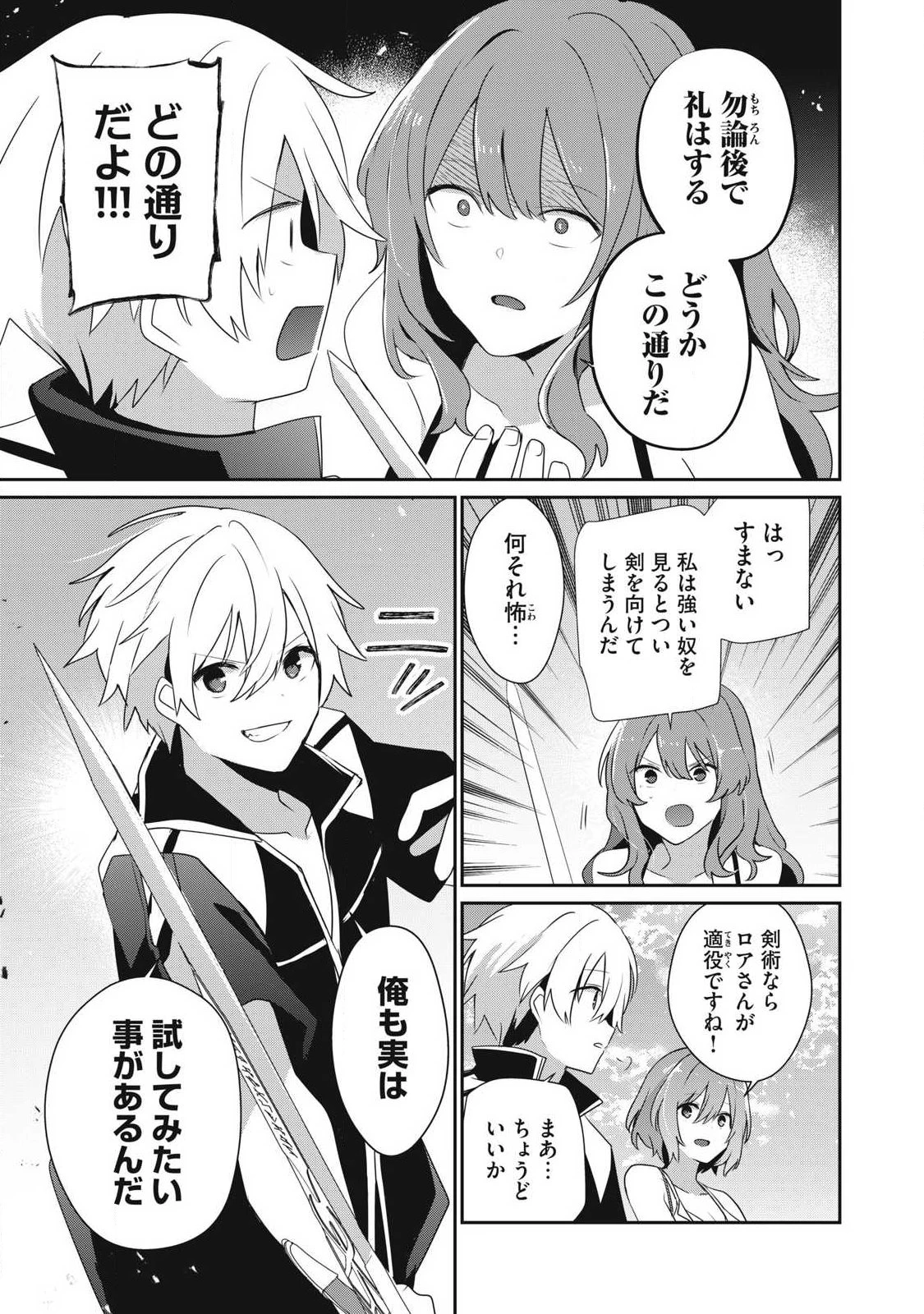 底辺冒険者だけど魔法を極めてみることにした　～無能スキルから神スキルに進化した【魔法創造】と【アイテム作成】で無双する～ 第58話 - 9