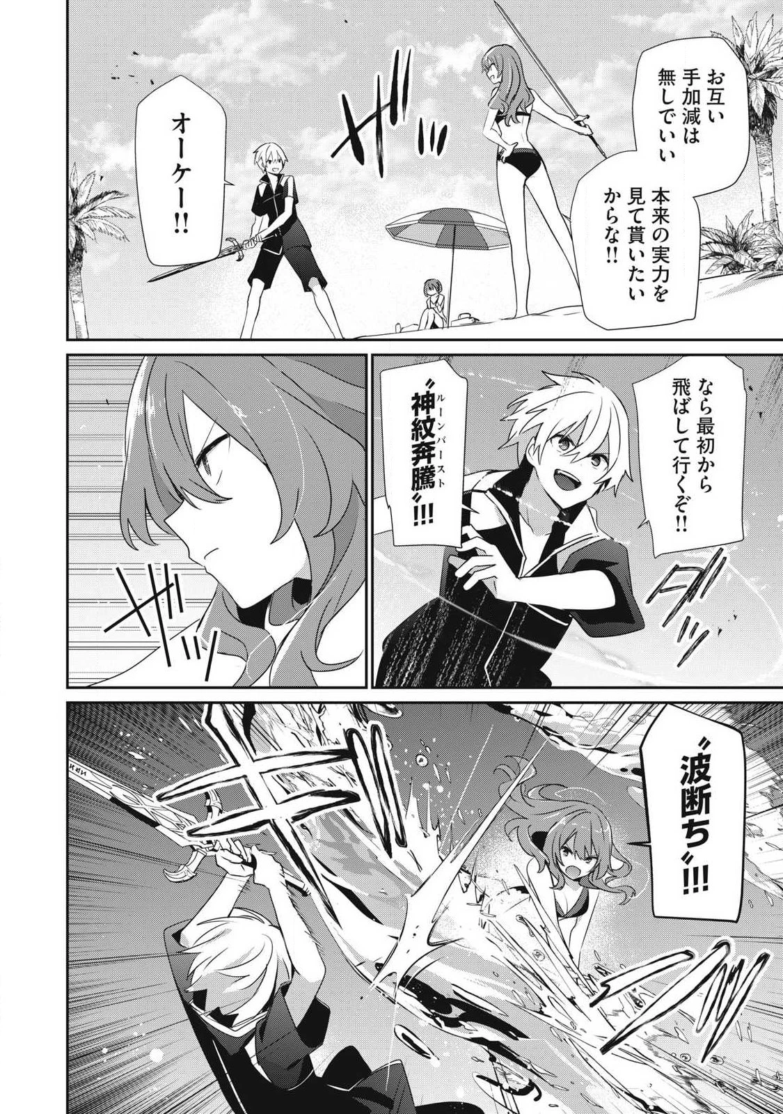 底辺冒険者だけど魔法を極めてみることにした　～無能スキルから神スキルに進化した【魔法創造】と【アイテム作成】で無双する～ 第58話 - 10