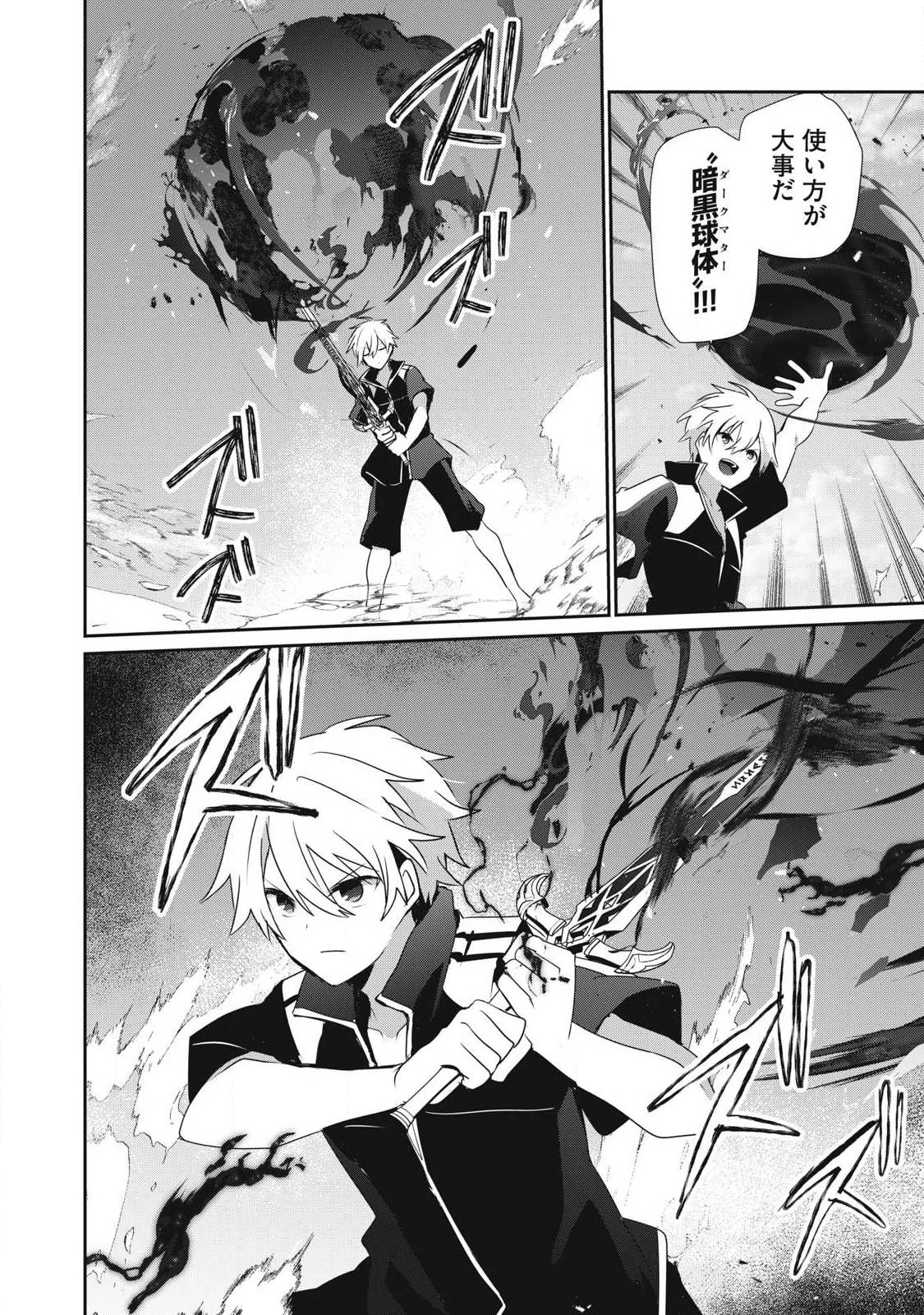 底辺冒険者だけど魔法を極めてみることにした　～無能スキルから神スキルに進化した【魔法創造】と【アイテム作成】で無双する～ 第58話 - 12
