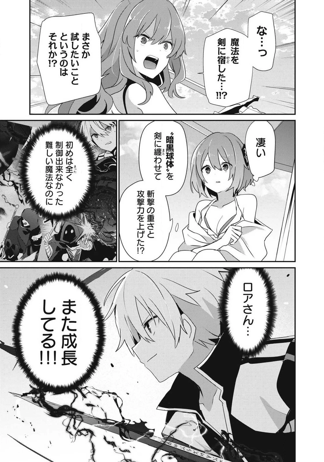 底辺冒険者だけど魔法を極めてみることにした　～無能スキルから神スキルに進化した【魔法創造】と【アイテム作成】で無双する～ 第58話 - 13