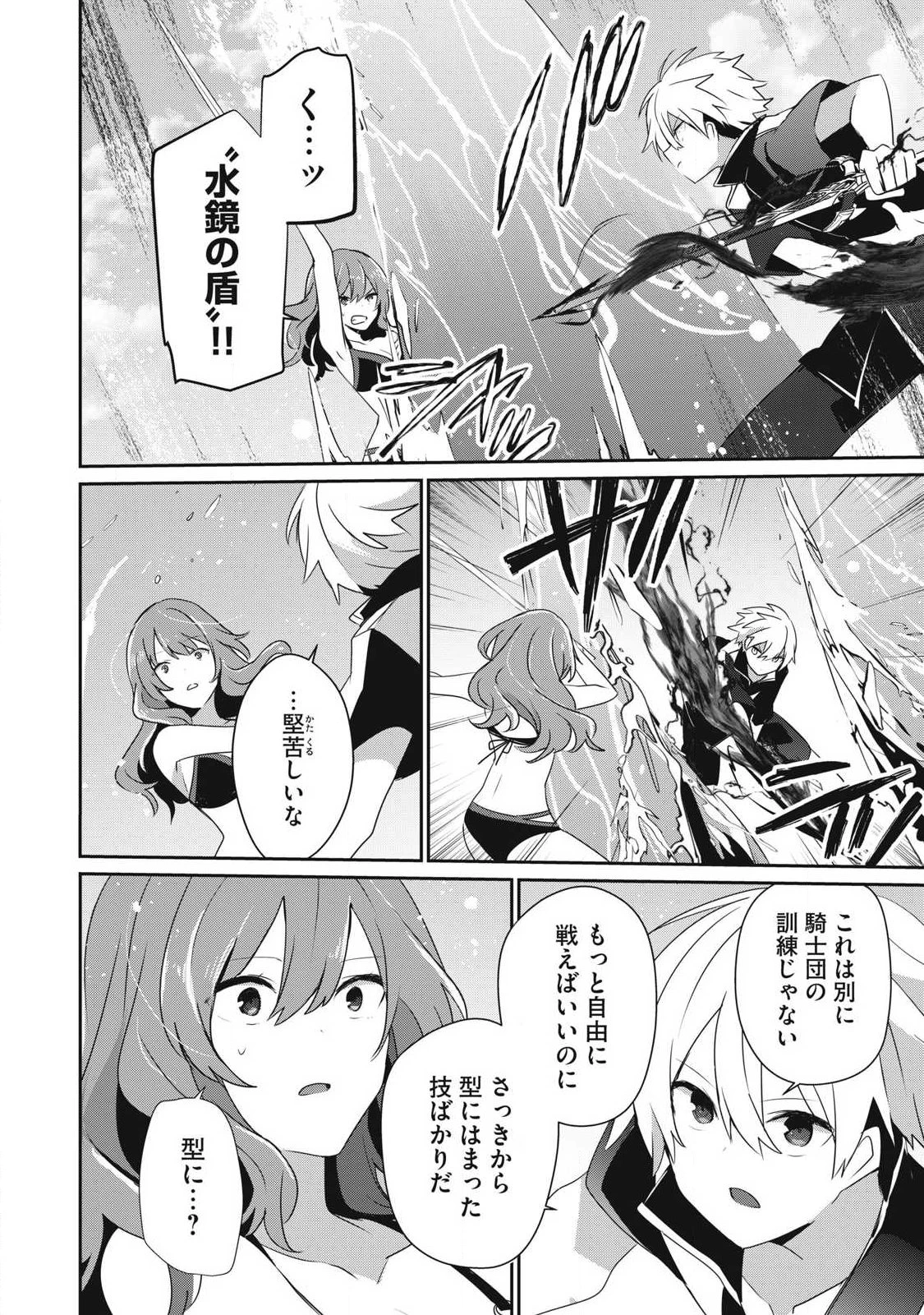 底辺冒険者だけど魔法を極めてみることにした　～無能スキルから神スキルに進化した【魔法創造】と【アイテム作成】で無双する～ 第58話 - 14