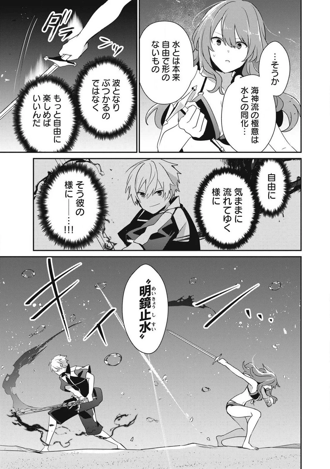 底辺冒険者だけど魔法を極めてみることにした　～無能スキルから神スキルに進化した【魔法創造】と【アイテム作成】で無双する～ 第58話 - 15