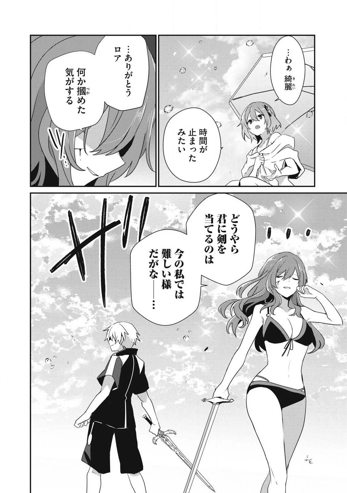 底辺冒険者だけど魔法を極めてみることにした　～無能スキルから神スキルに進化した【魔法創造】と【アイテム作成】で無双する～ 第58話 - 16