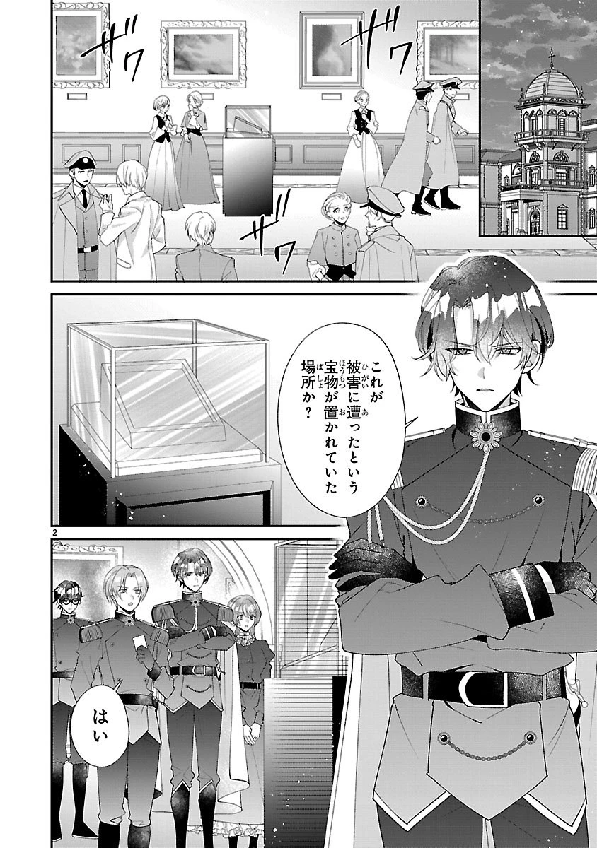 俺様王太子に拾われた崖っぷち令嬢、お飾り側妃になる…はずが溺愛されています!? 第21話 - 2