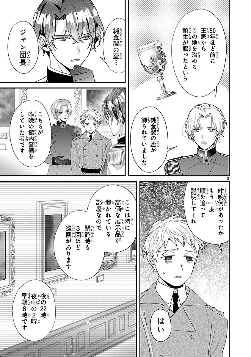 俺様王太子に拾われた崖っぷち令嬢、お飾り側妃になる…はずが溺愛されています!? 第21話 - 3
