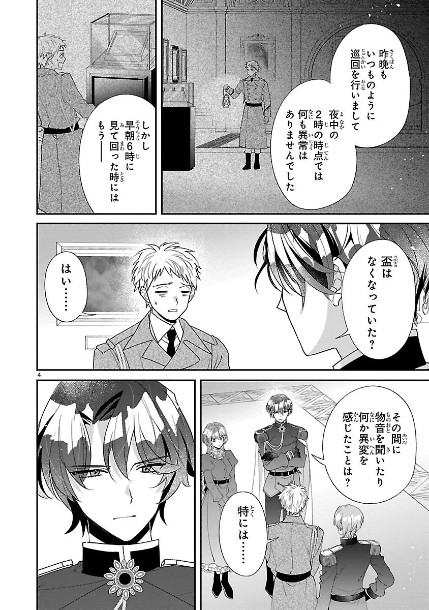 俺様王太子に拾われた崖っぷち令嬢、お飾り側妃になる…はずが溺愛されています!? 第21話 - 4