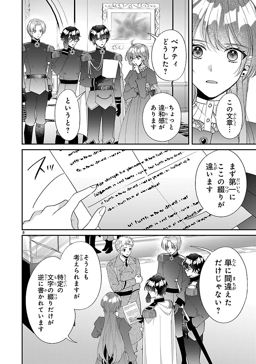 俺様王太子に拾われた崖っぷち令嬢、お飾り側妃になる…はずが溺愛されています!? 第21話 - 8