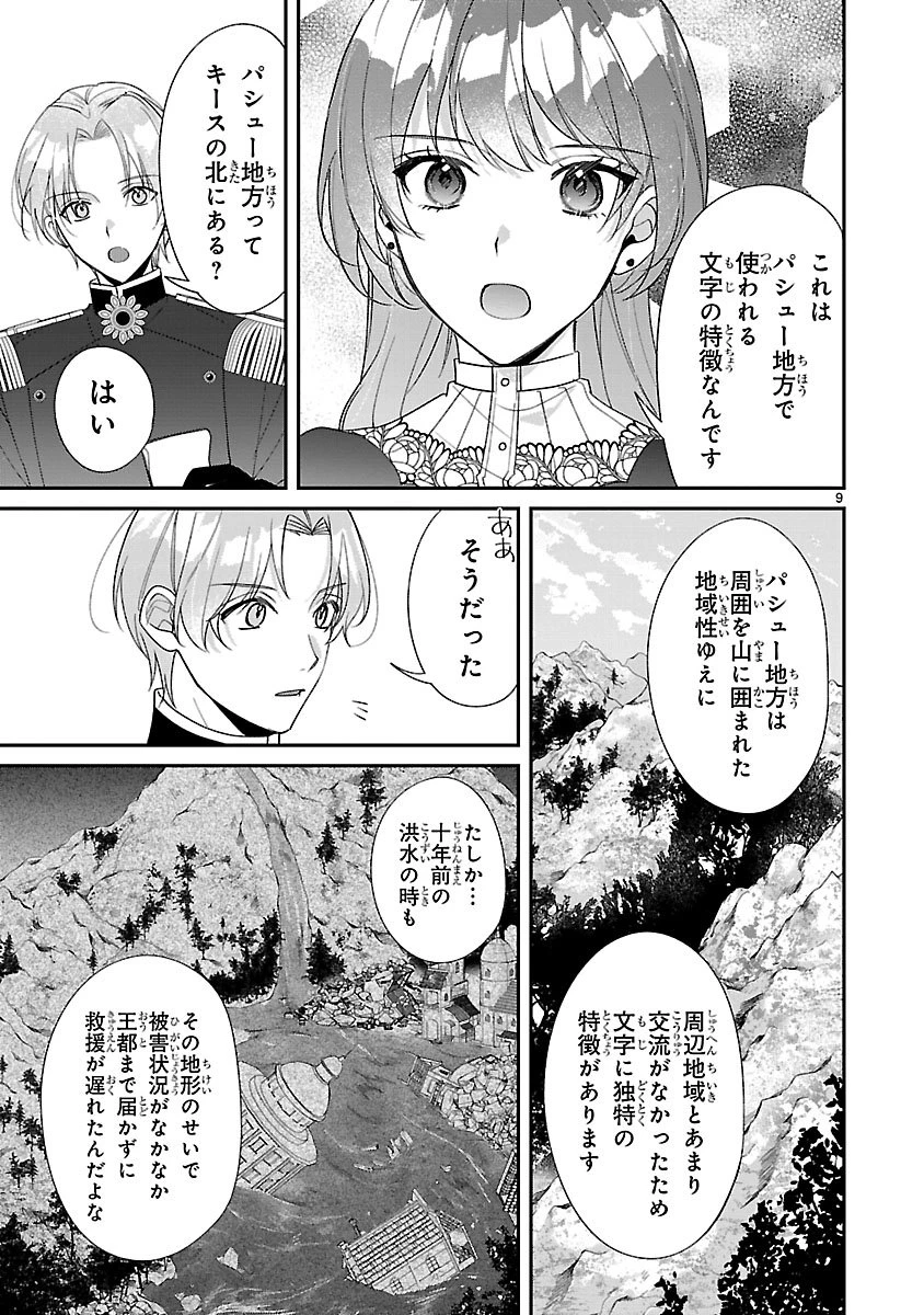 俺様王太子に拾われた崖っぷち令嬢、お飾り側妃になる…はずが溺愛されています!? 第21話 - 9