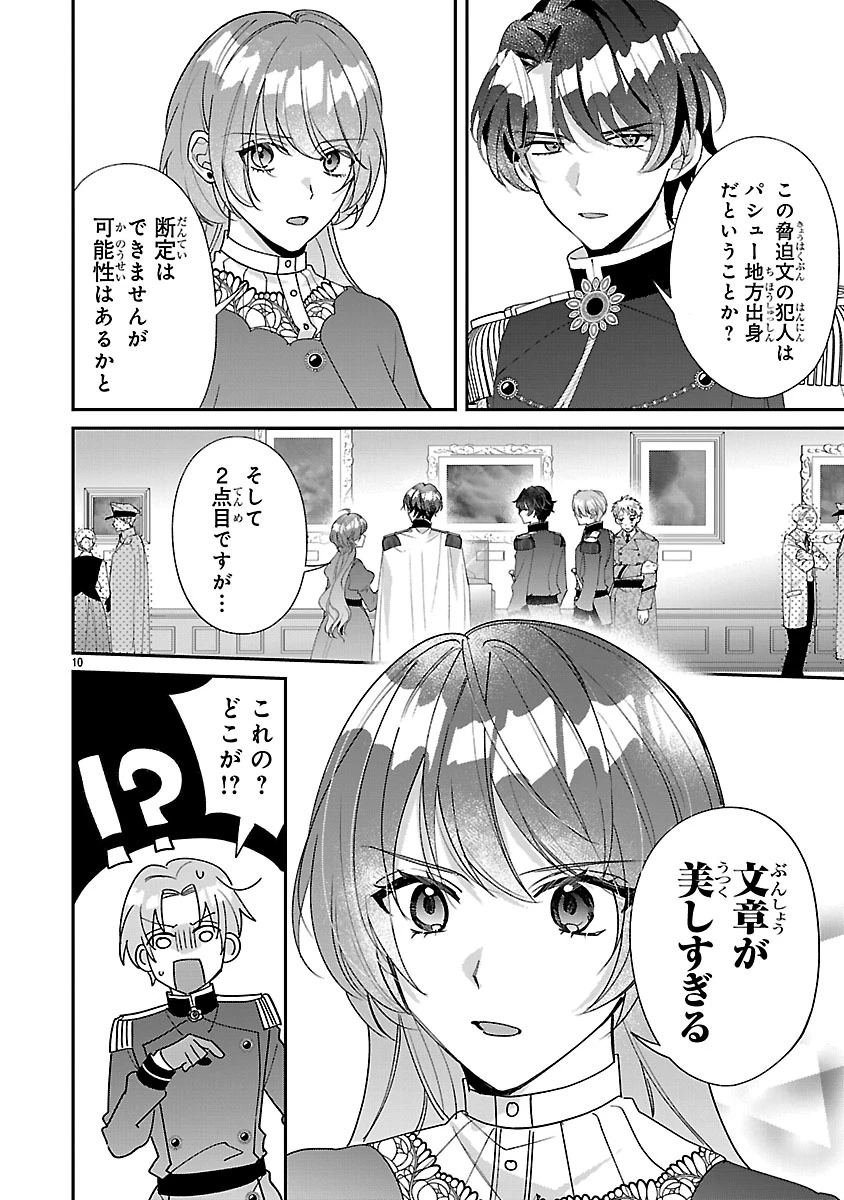 俺様王太子に拾われた崖っぷち令嬢、お飾り側妃になる…はずが溺愛されています!? 第21話 - 10