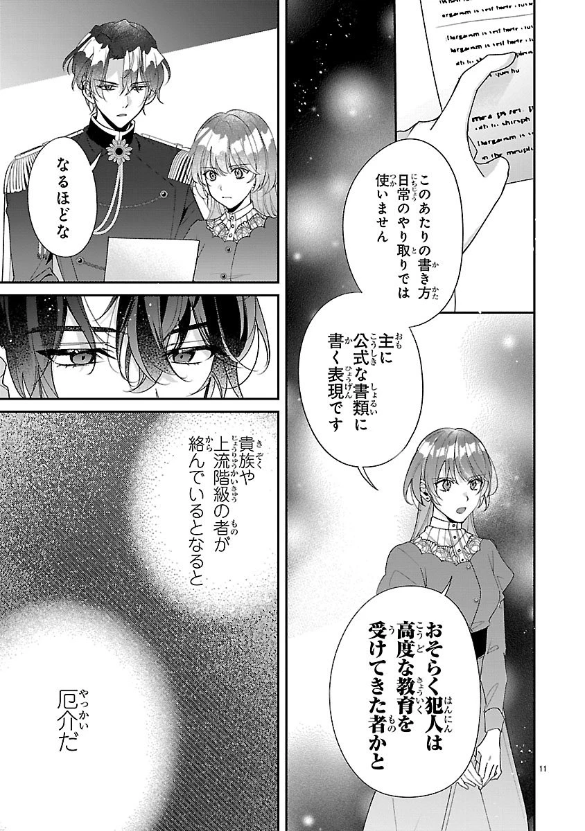 俺様王太子に拾われた崖っぷち令嬢、お飾り側妃になる…はずが溺愛されています!? 第21話 - 11