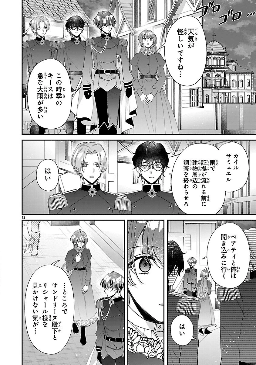 俺様王太子に拾われた崖っぷち令嬢、お飾り側妃になる…はずが溺愛されています!? 第21話 - 12