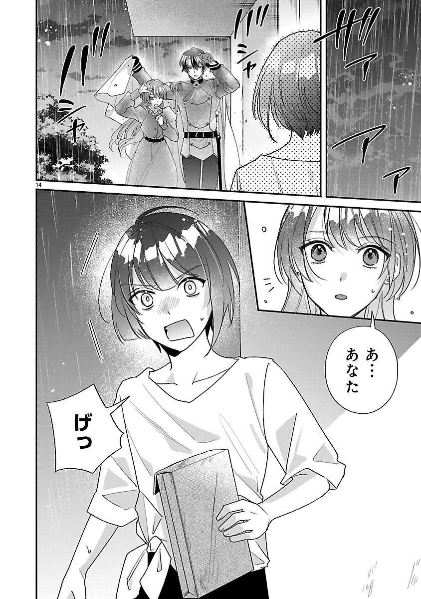 俺様王太子に拾われた崖っぷち令嬢、お飾り側妃になる…はずが溺愛されています!? 第21話 - 14