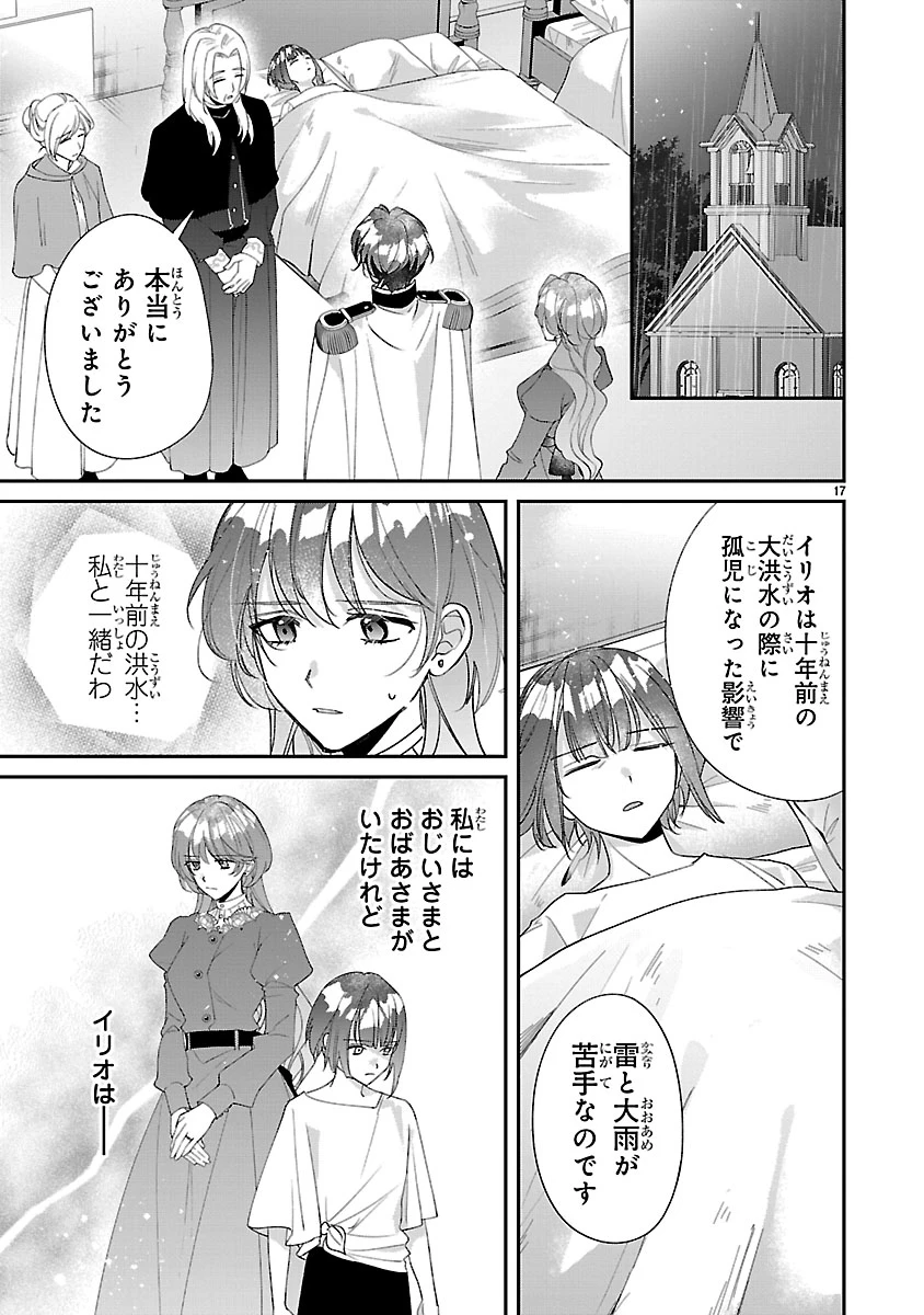 俺様王太子に拾われた崖っぷち令嬢、お飾り側妃になる…はずが溺愛されています!? 第21話 - 17