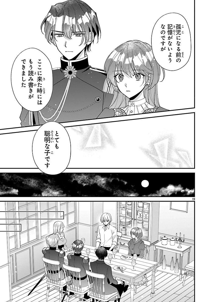 俺様王太子に拾われた崖っぷち令嬢、お飾り側妃になる…はずが溺愛されています!? 第21話 - 19