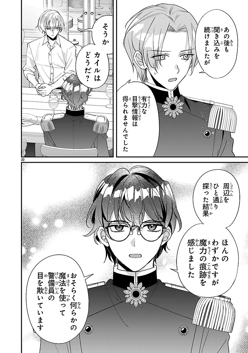 俺様王太子に拾われた崖っぷち令嬢、お飾り側妃になる…はずが溺愛されています!? 第21話 - 20