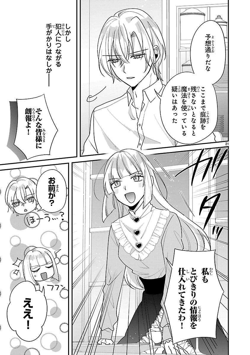 俺様王太子に拾われた崖っぷち令嬢、お飾り側妃になる…はずが溺愛されています!? 第21話 - 21