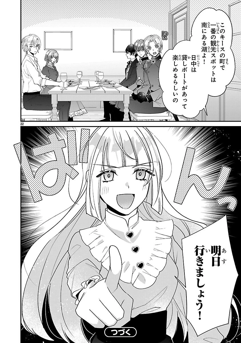 俺様王太子に拾われた崖っぷち令嬢、お飾り側妃になる…はずが溺愛されています!? 第21話 - 22