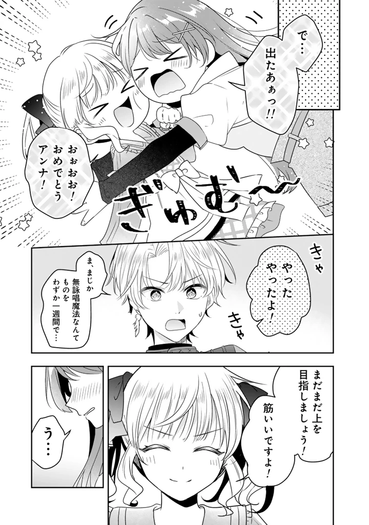 転生聖女は引きこもりスローライフを目指したい！ ～規格外の魔力？ 伝説の聖女の再来！？ 人違いなので放っておいて下さい！～ 第14話 - 3