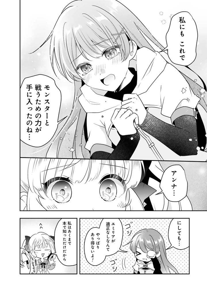 転生聖女は引きこもりスローライフを目指したい！ ～規格外の魔力？ 伝説の聖女の再来！？ 人違いなので放っておいて下さい！～ 第14話 - 4