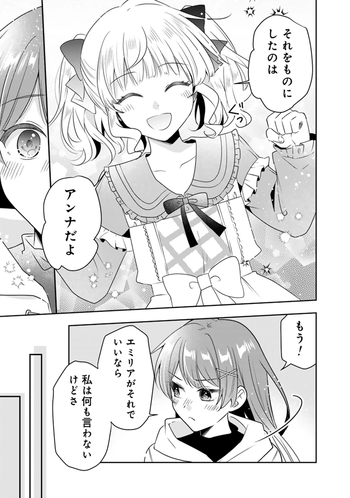 転生聖女は引きこもりスローライフを目指したい！ ～規格外の魔力？ 伝説の聖女の再来！？ 人違いなので放っておいて下さい！～ 第14話 - 5