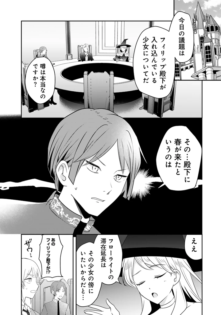 転生聖女は引きこもりスローライフを目指したい！ ～規格外の魔力？ 伝説の聖女の再来！？ 人違いなので放っておいて下さい！～ 第14話 - 6