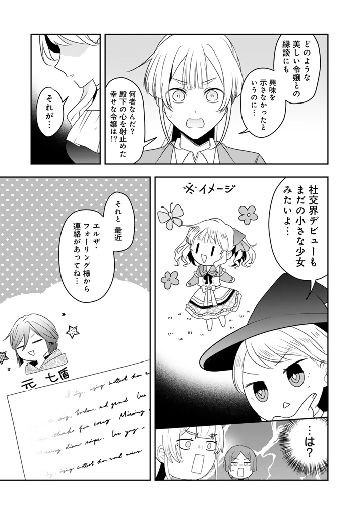 転生聖女は引きこもりスローライフを目指したい！ ～規格外の魔力？ 伝説の聖女の再来！？ 人違いなので放っておいて下さい！～ 第14話 - 7