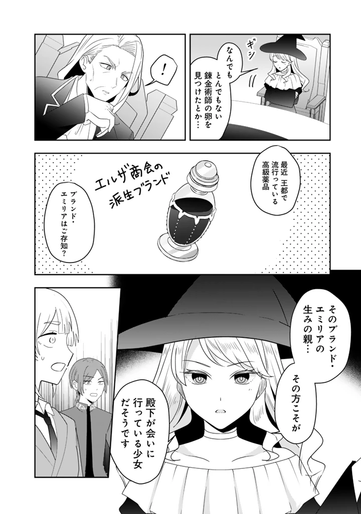 転生聖女は引きこもりスローライフを目指したい！ ～規格外の魔力？ 伝説の聖女の再来！？ 人違いなので放っておいて下さい！～ 第14話 - 8