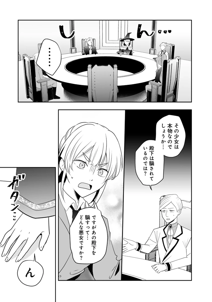 転生聖女は引きこもりスローライフを目指したい！ ～規格外の魔力？ 伝説の聖女の再来！？ 人違いなので放っておいて下さい！～ 第14話 - 9