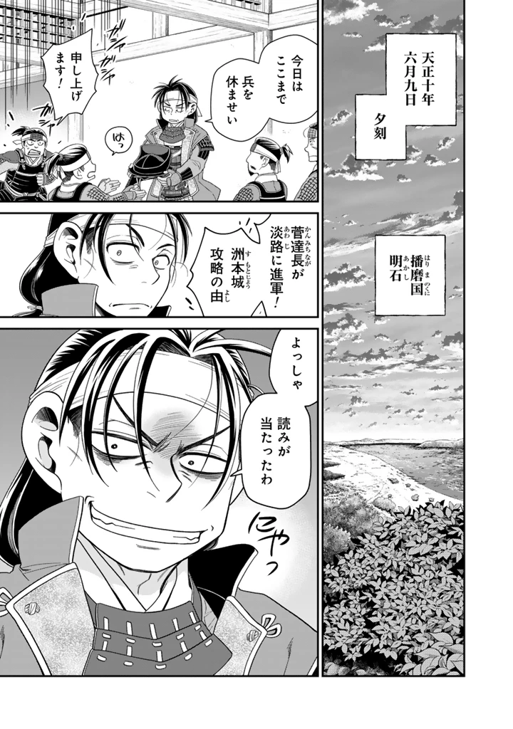 暁天のクラウン ～羽柴秀吉の最もハードな十四日間～ 第17話 - 1