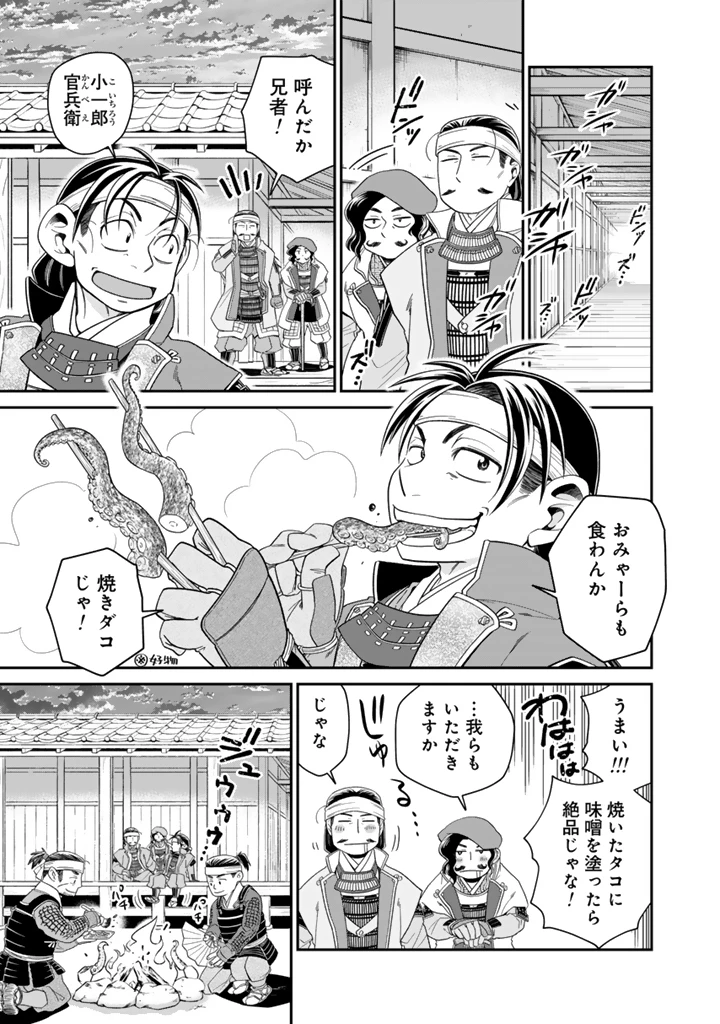 暁天のクラウン ～羽柴秀吉の最もハードな十四日間～ 第17話 - 3