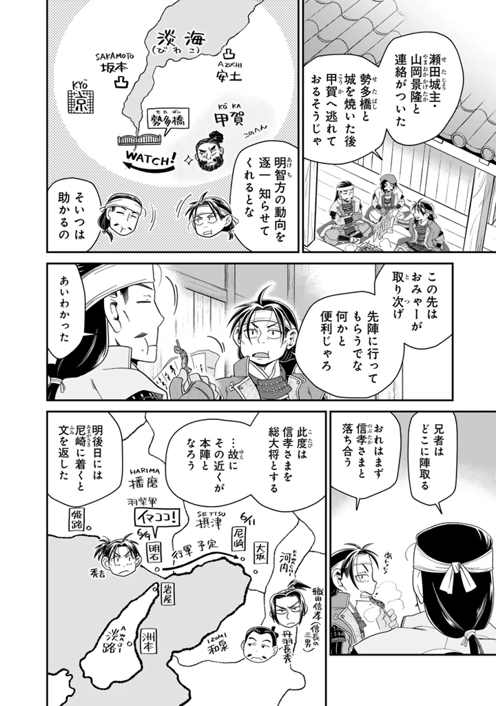暁天のクラウン ～羽柴秀吉の最もハードな十四日間～ 第17話 - 4