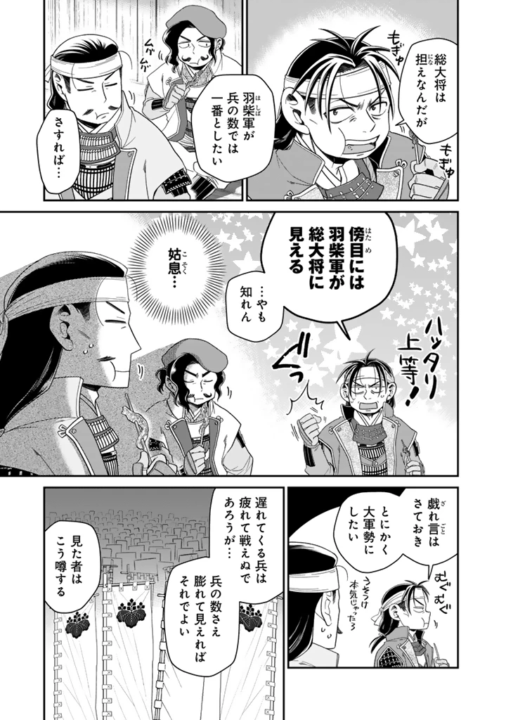 暁天のクラウン ～羽柴秀吉の最もハードな十四日間～ 第17話 - 5