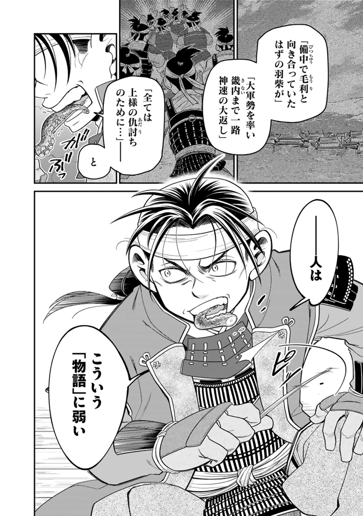 暁天のクラウン ～羽柴秀吉の最もハードな十四日間～ 第17話 - 6