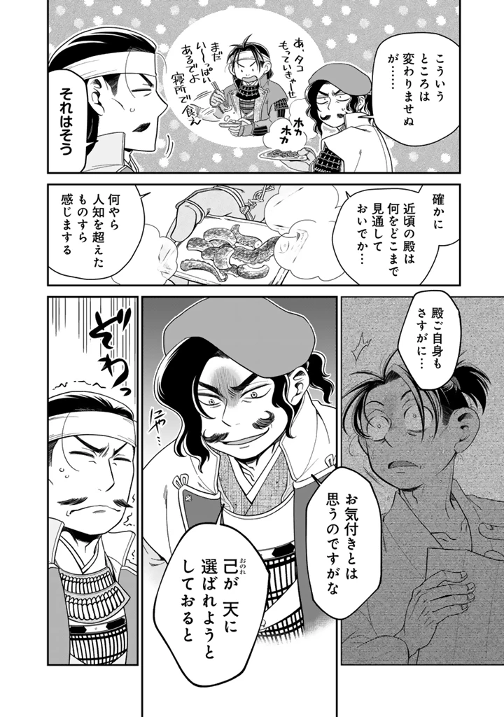 暁天のクラウン ～羽柴秀吉の最もハードな十四日間～ 第17話 - 8