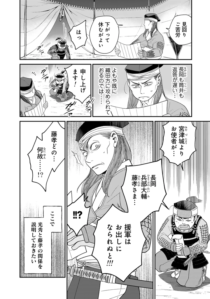 暁天のクラウン ～羽柴秀吉の最もハードな十四日間～ 第17話 - 10