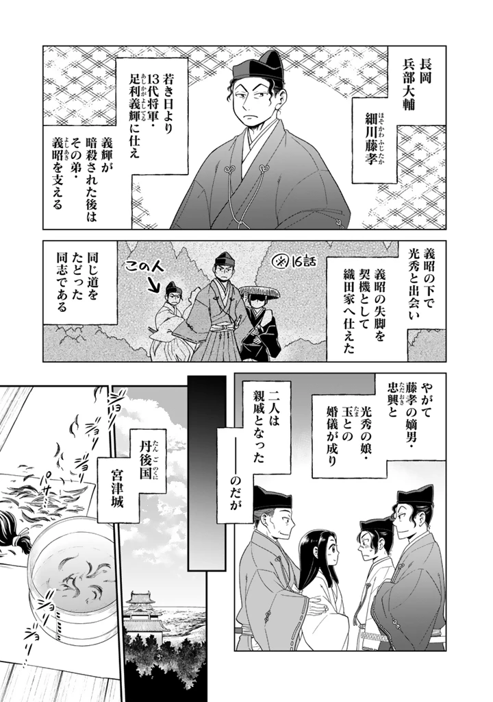 暁天のクラウン ～羽柴秀吉の最もハードな十四日間～ 第17話 - 11