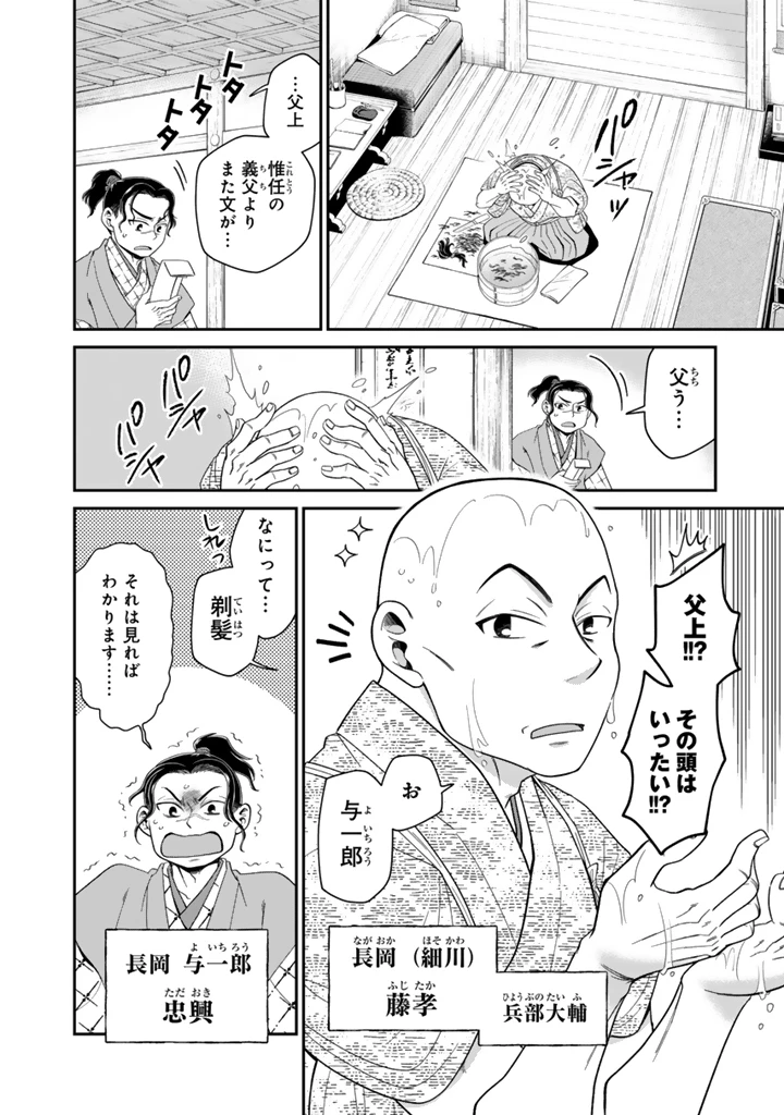 暁天のクラウン ～羽柴秀吉の最もハードな十四日間～ 第17話 - 12