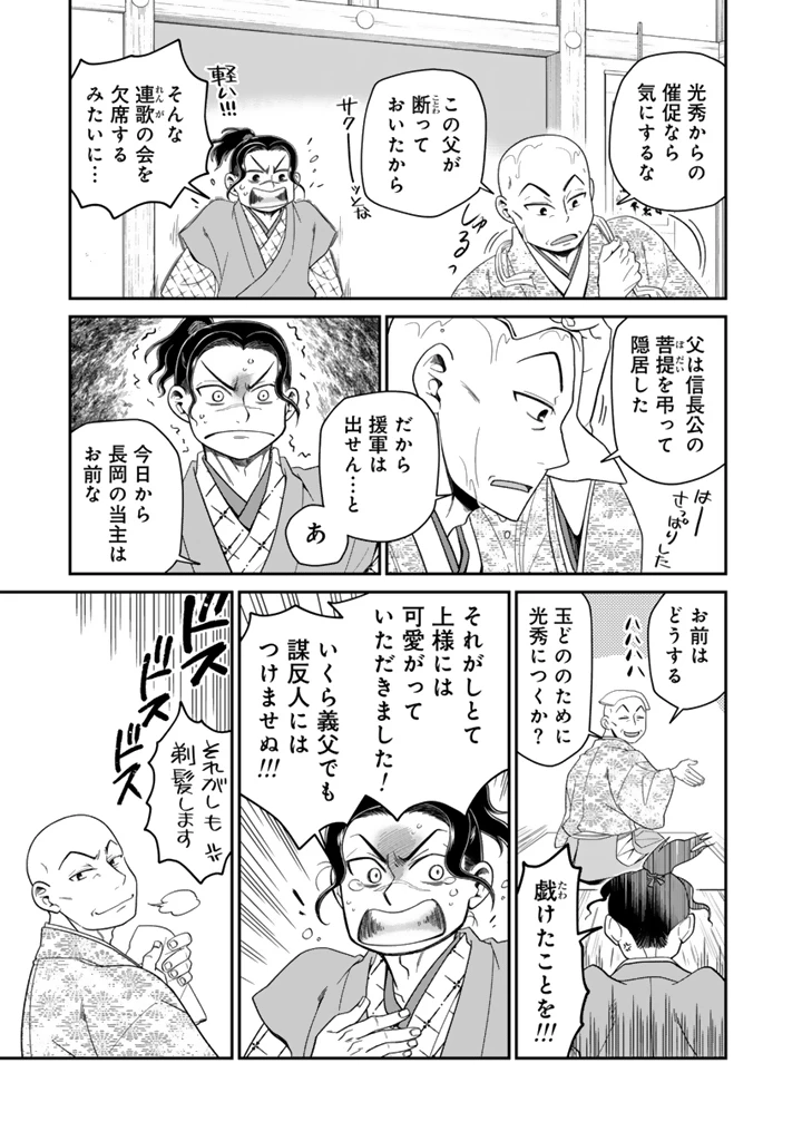 暁天のクラウン ～羽柴秀吉の最もハードな十四日間～ 第17話 - 13