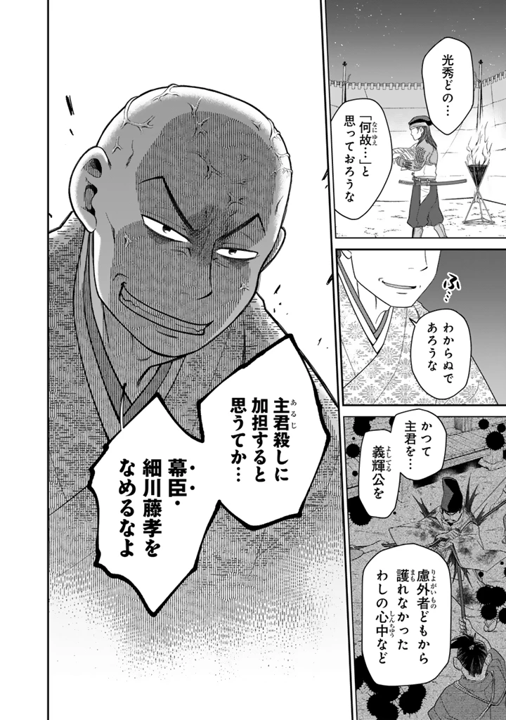 暁天のクラウン ～羽柴秀吉の最もハードな十四日間～ 第17話 - 14