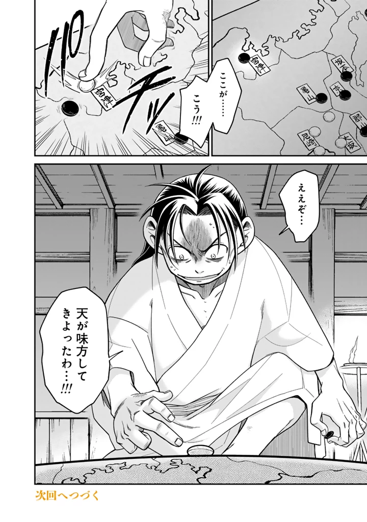 暁天のクラウン ～羽柴秀吉の最もハードな十四日間～ 第17話 - 16