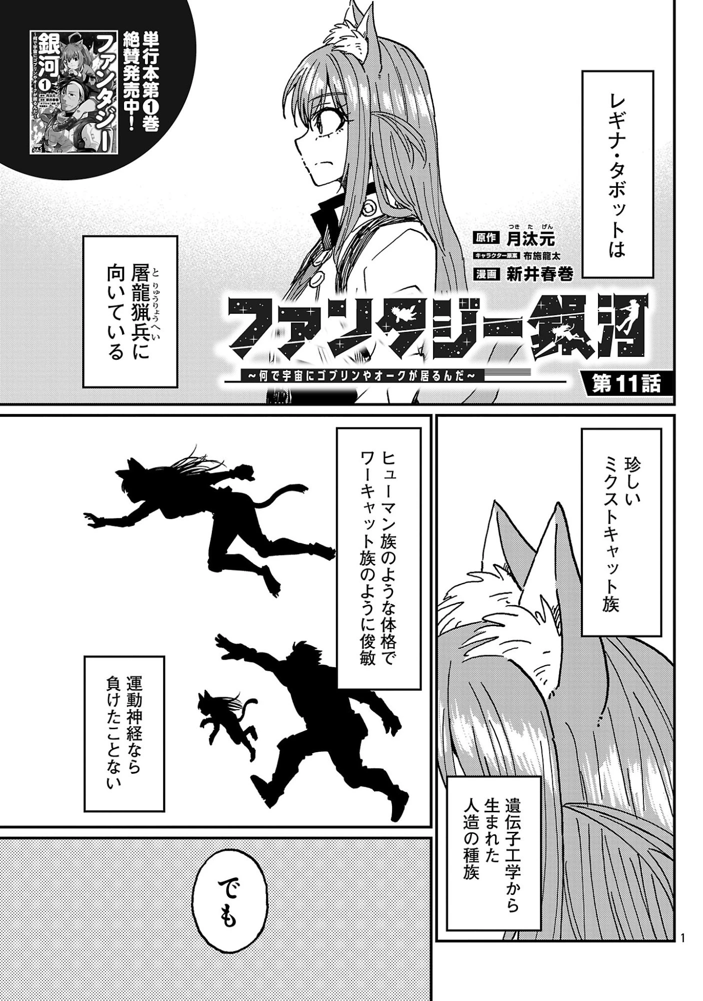 ファンタジー銀河 ~何で宇宙にゴブリンやオークが居るんだ~ 第11話 - 3