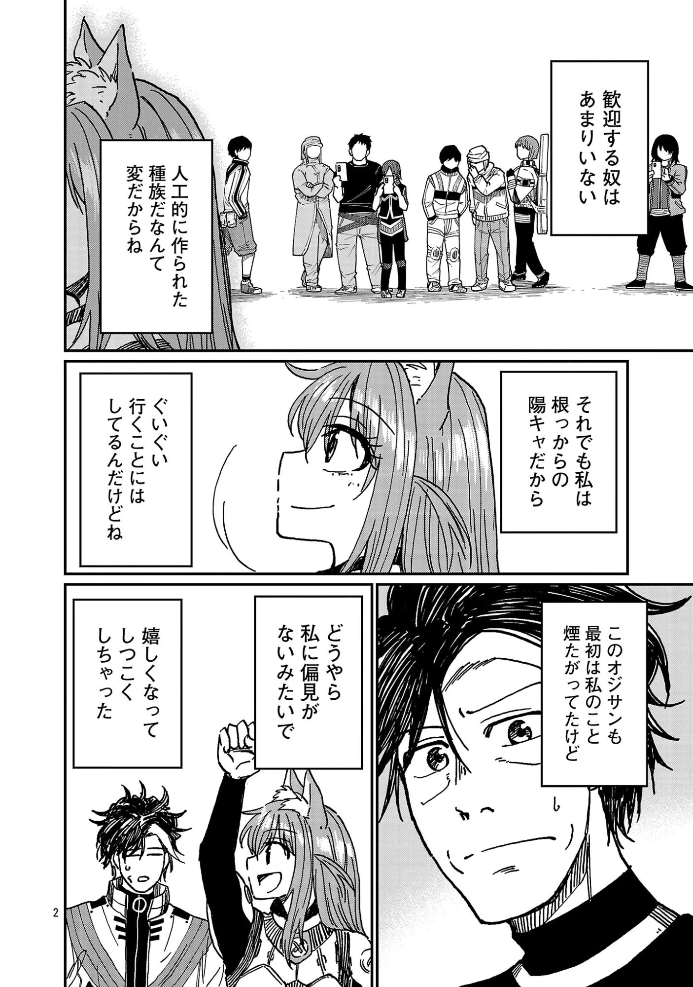 ファンタジー銀河 ~何で宇宙にゴブリンやオークが居るんだ~ 第11話 - 4