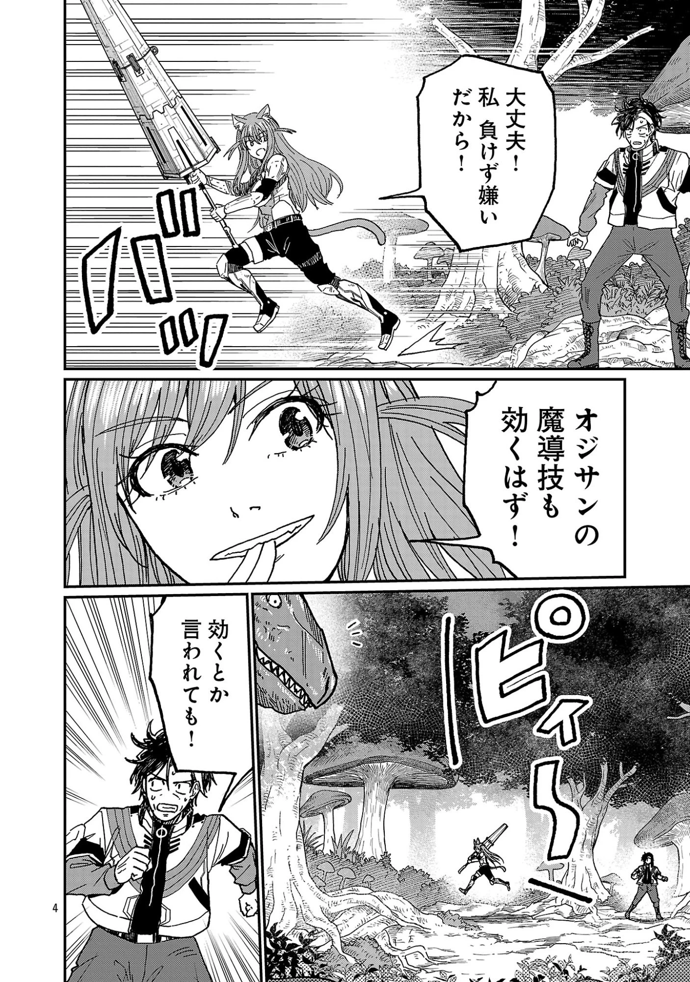 ファンタジー銀河 ~何で宇宙にゴブリンやオークが居るんだ~ 第11話 - 6