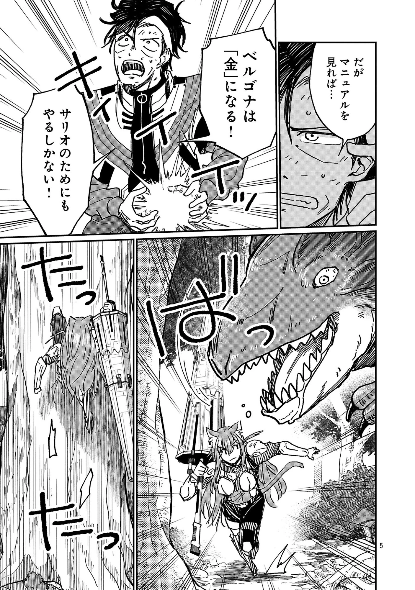 ファンタジー銀河 ~何で宇宙にゴブリンやオークが居るんだ~ 第11話 - 7