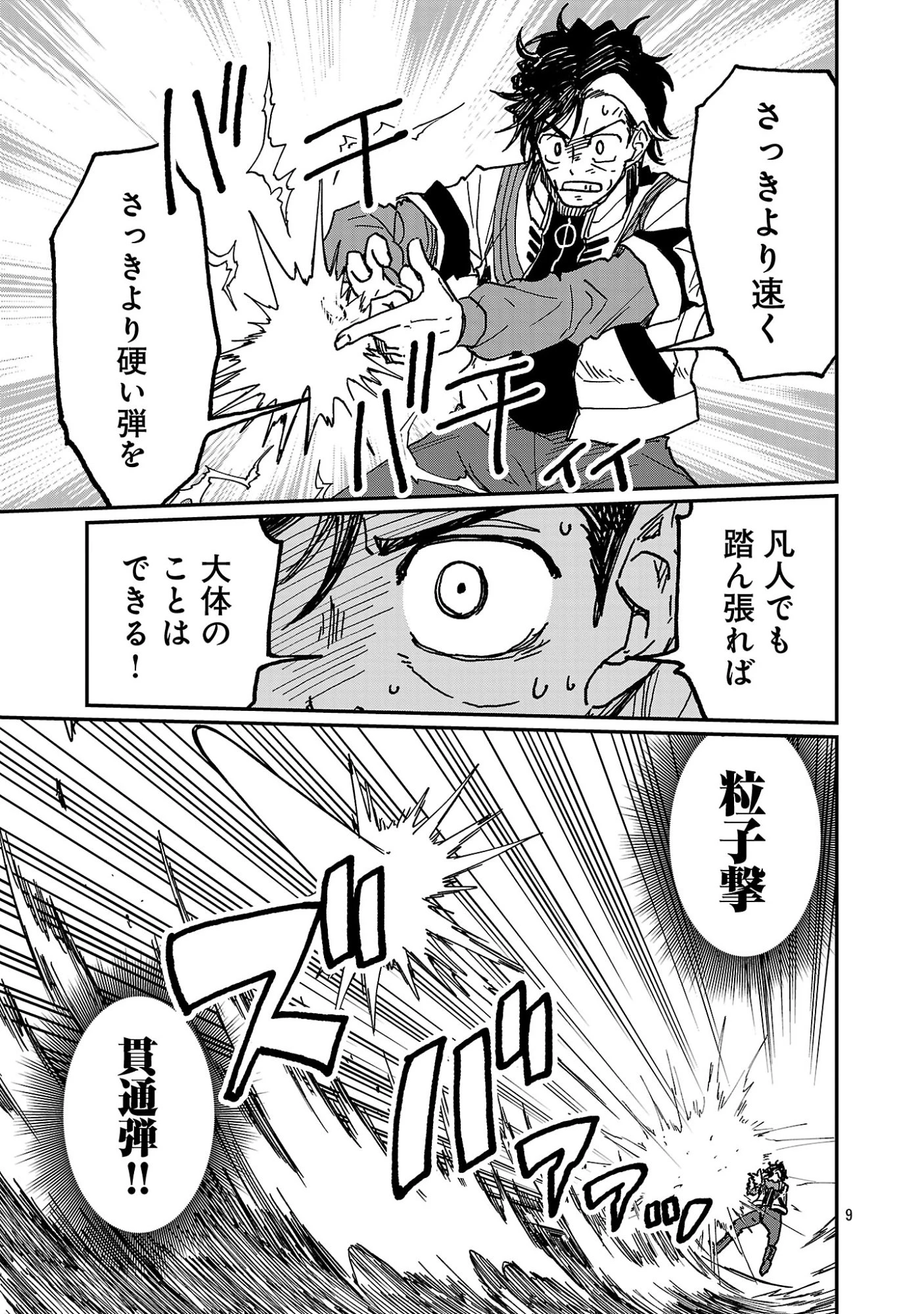 ファンタジー銀河 ~何で宇宙にゴブリンやオークが居るんだ~ 第11話 - 11