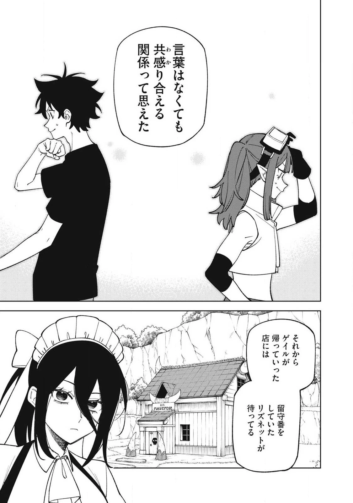 Ｓランクパーティから解雇された【呪具師】～『呪いのアイテム』しか作れませんが、その性能はアーティファクト級なり……！～ 第61話 - 3