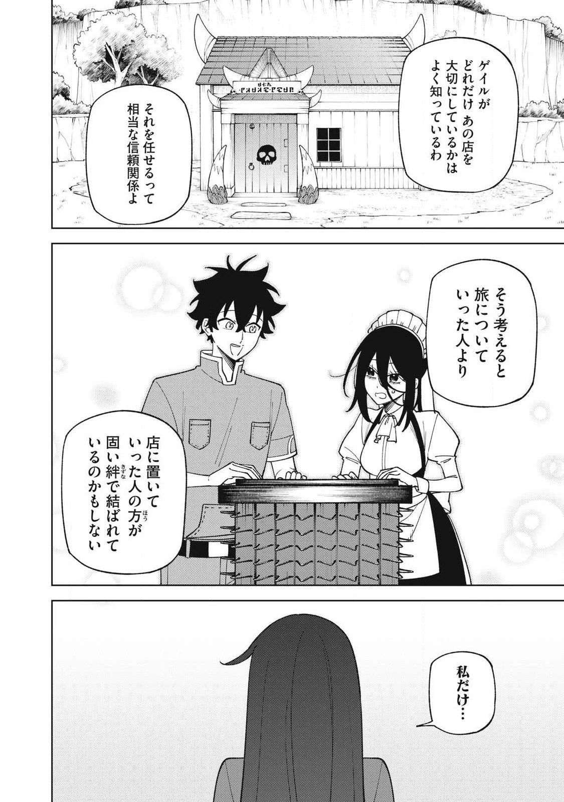 Ｓランクパーティから解雇された【呪具師】～『呪いのアイテム』しか作れませんが、その性能はアーティファクト級なり……！～ 第61話 - 4