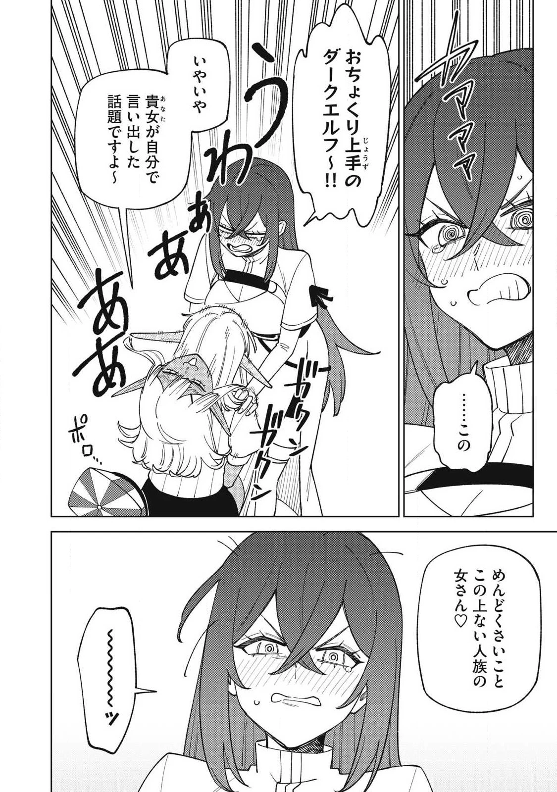 Ｓランクパーティから解雇された【呪具師】～『呪いのアイテム』しか作れませんが、その性能はアーティファクト級なり……！～ 第61話 - 8