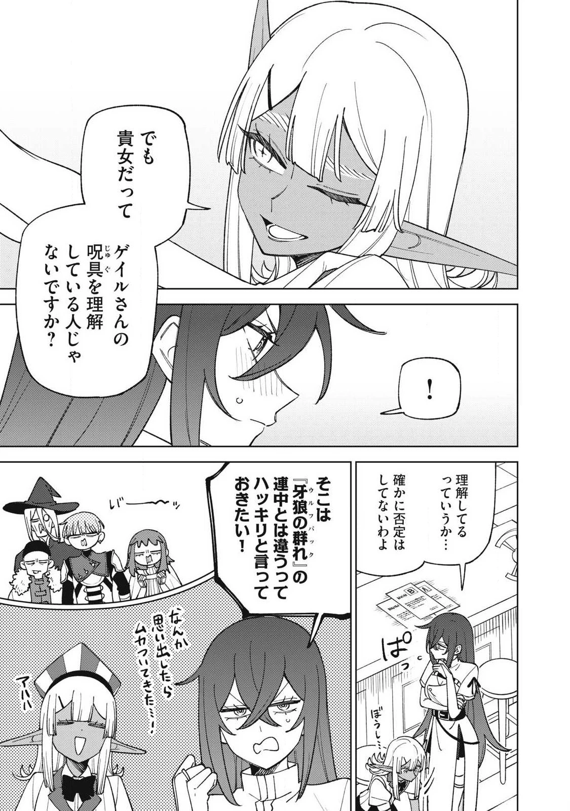 Ｓランクパーティから解雇された【呪具師】～『呪いのアイテム』しか作れませんが、その性能はアーティファクト級なり……！～ 第61話 - 9